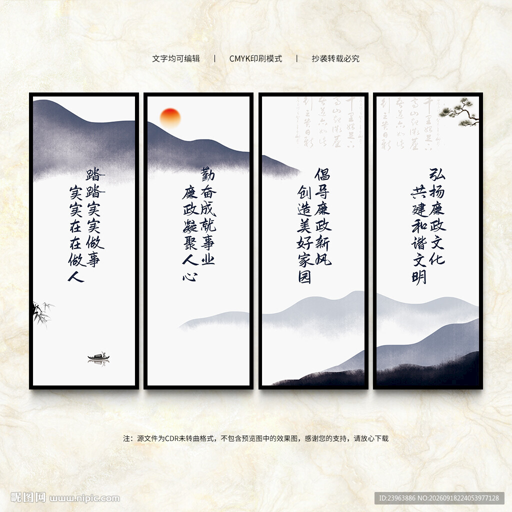 清廉国企文化墙