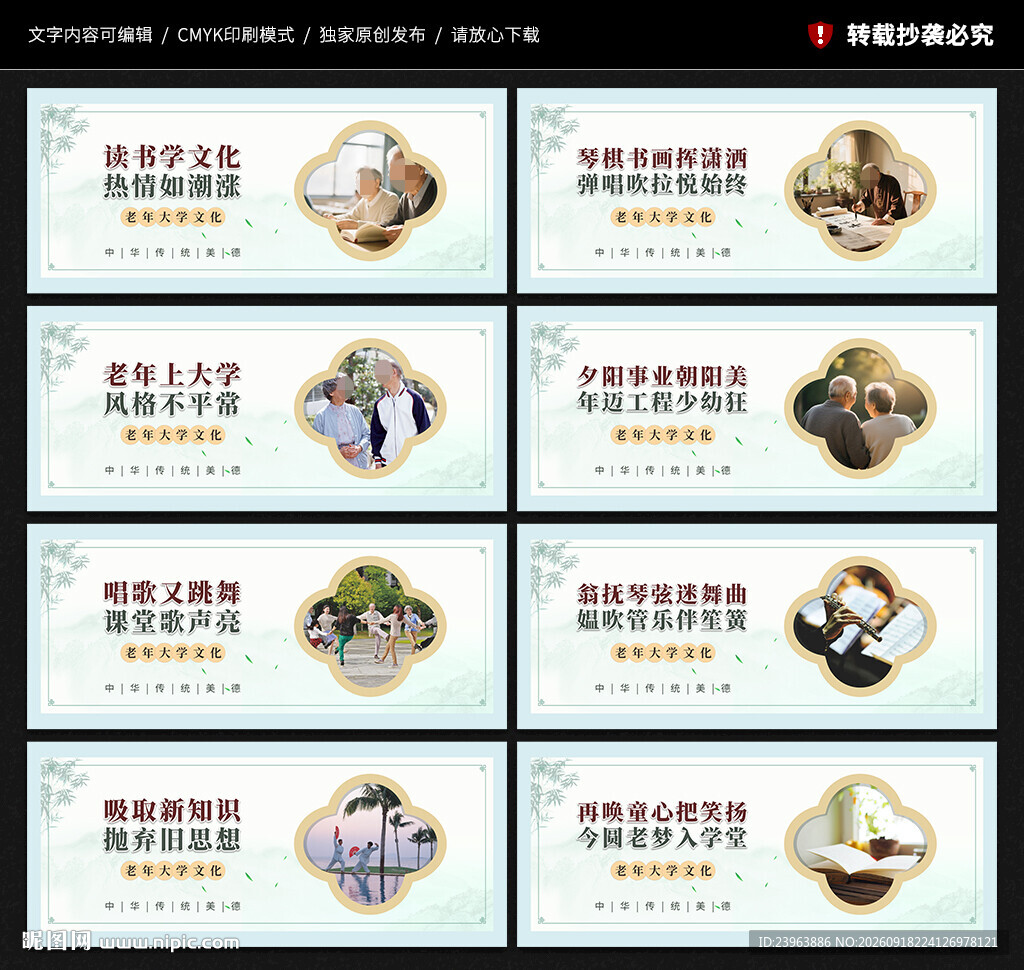 老年大学文化墙