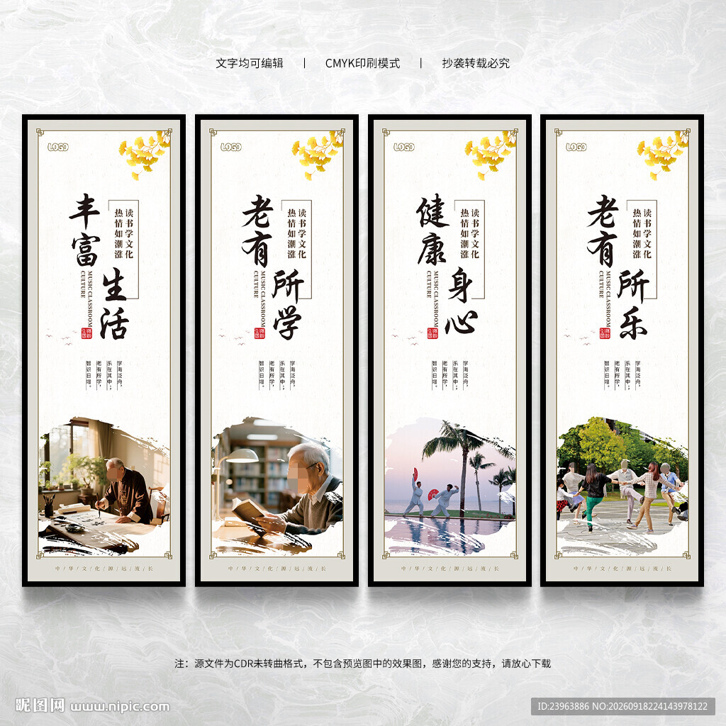 老年大学文化墙