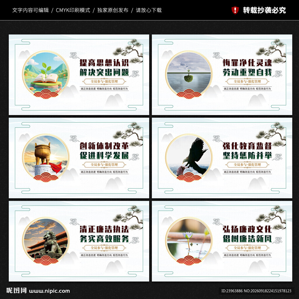 拘留所文化墙