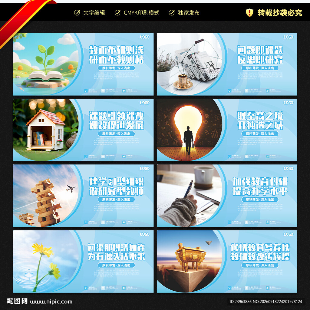 教研室文化墙