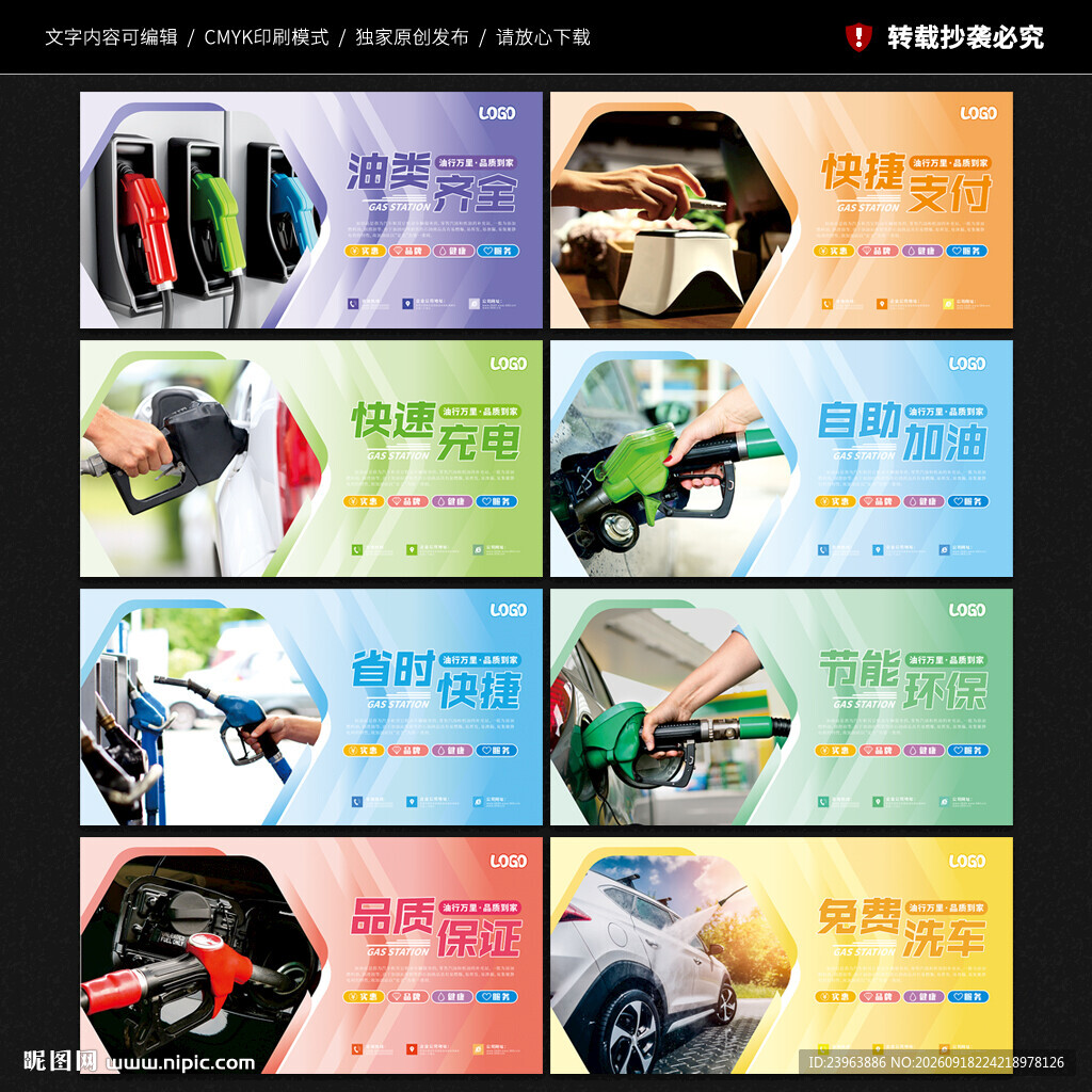 加油站文化墙