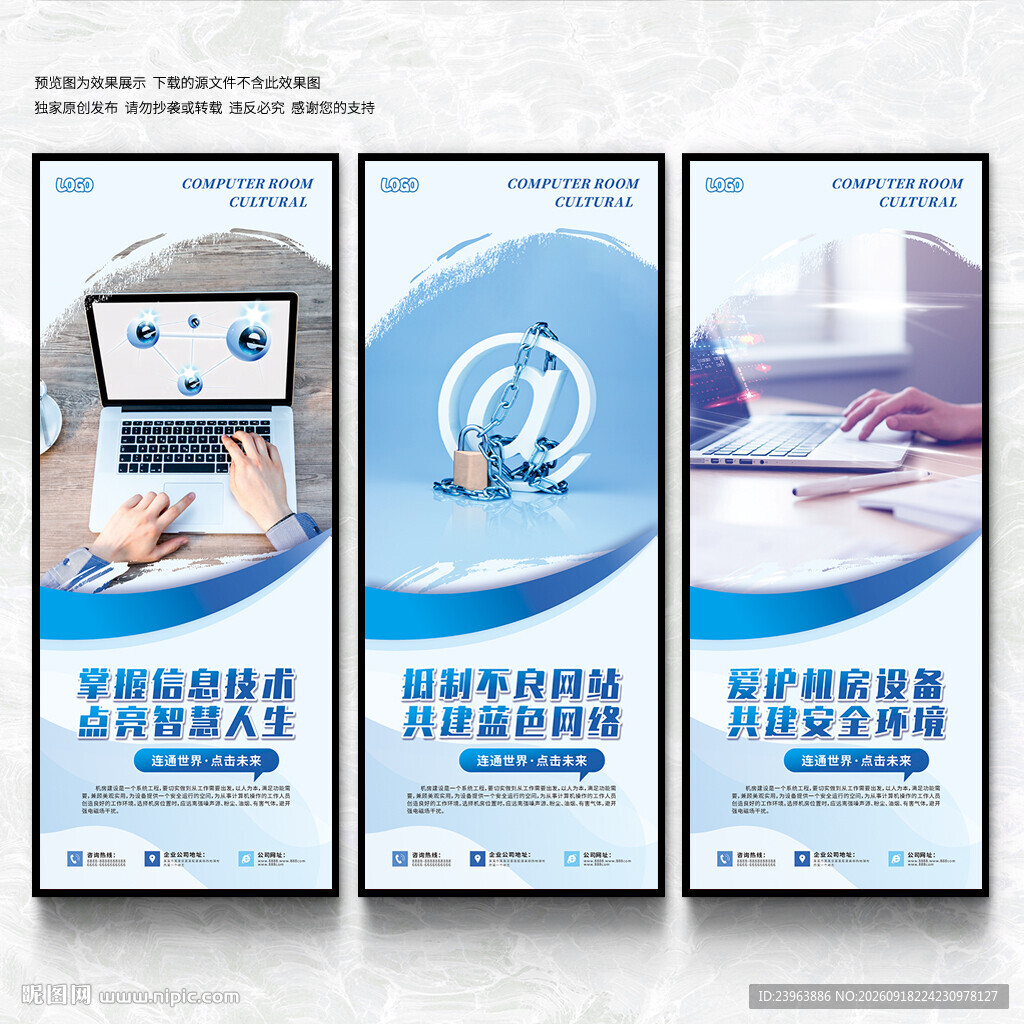 机房文化墙