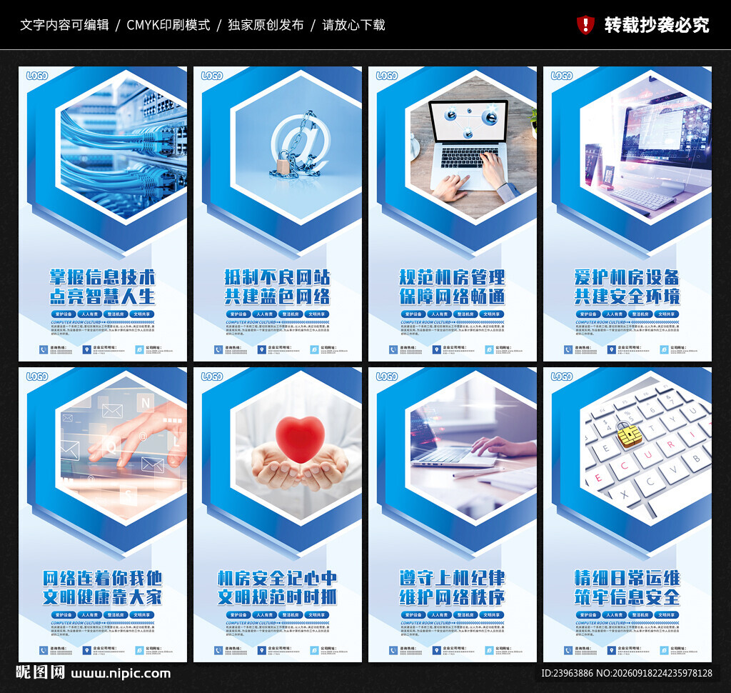 机房文化墙