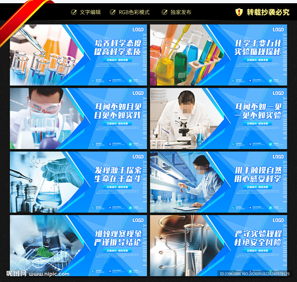 化学实验室文化墙