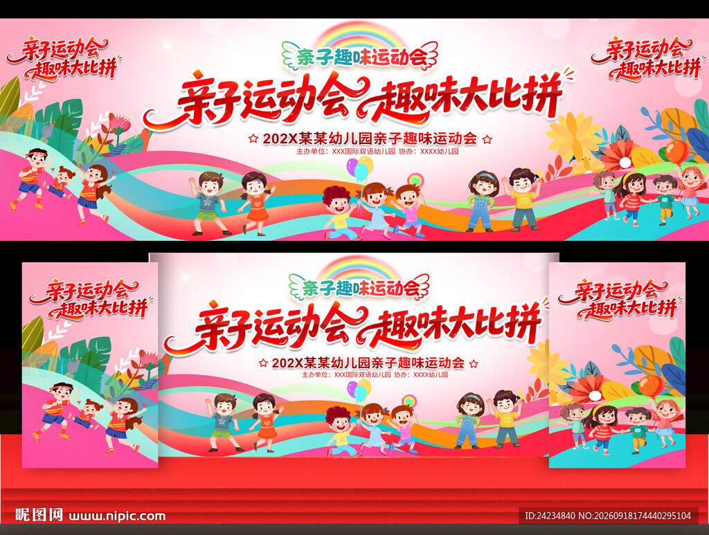 亲子运动会背景