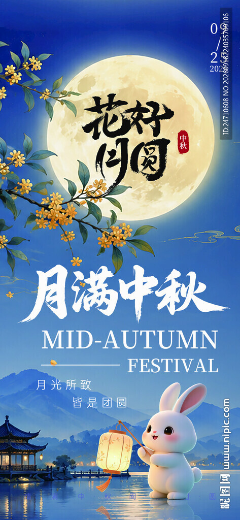 中秋月夜玉兔桂花图景