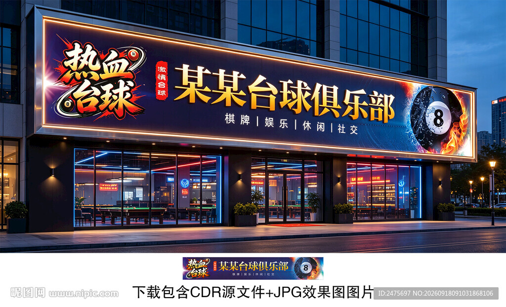 台球招牌