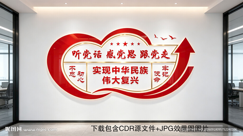 党建文化墙