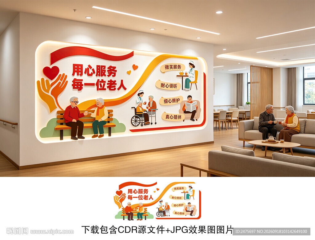 养老文化墙