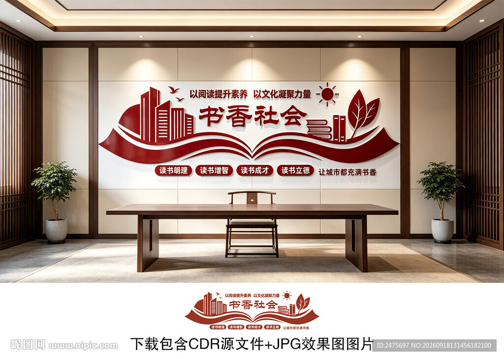 书香社会