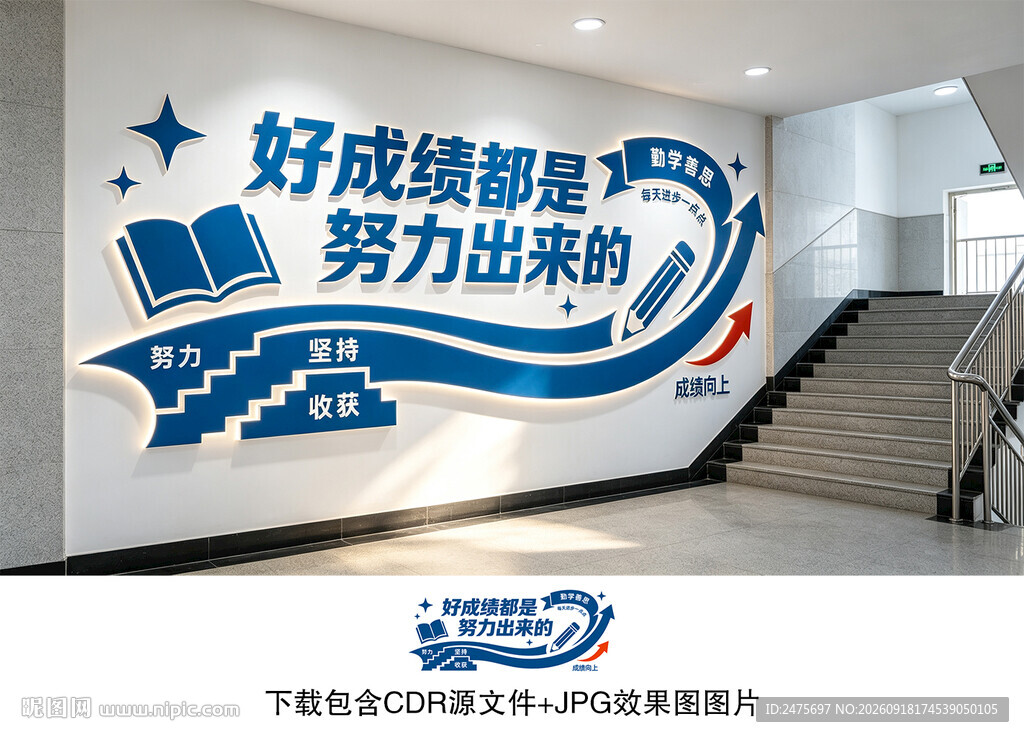 学校文化墙