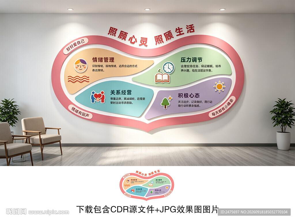 心理健康