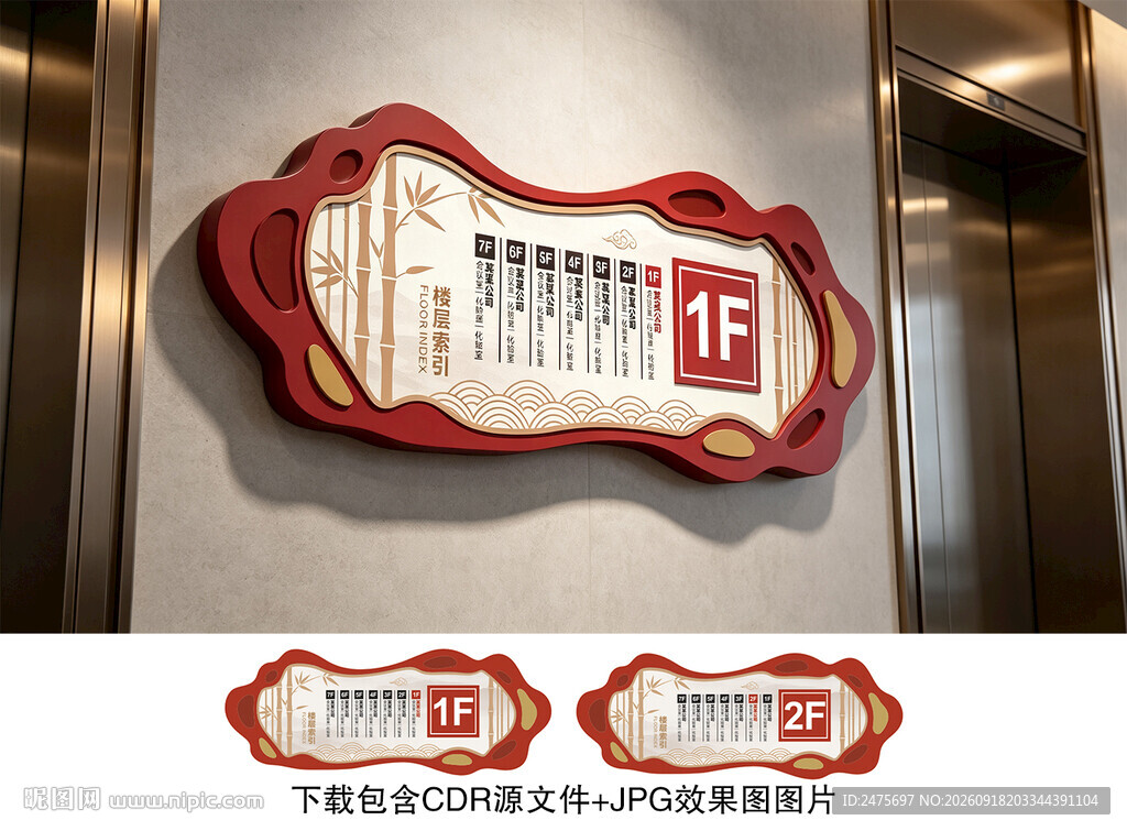 楼层示意