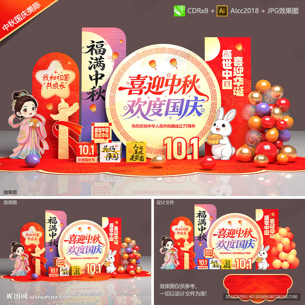 迎中秋庆国庆美陈