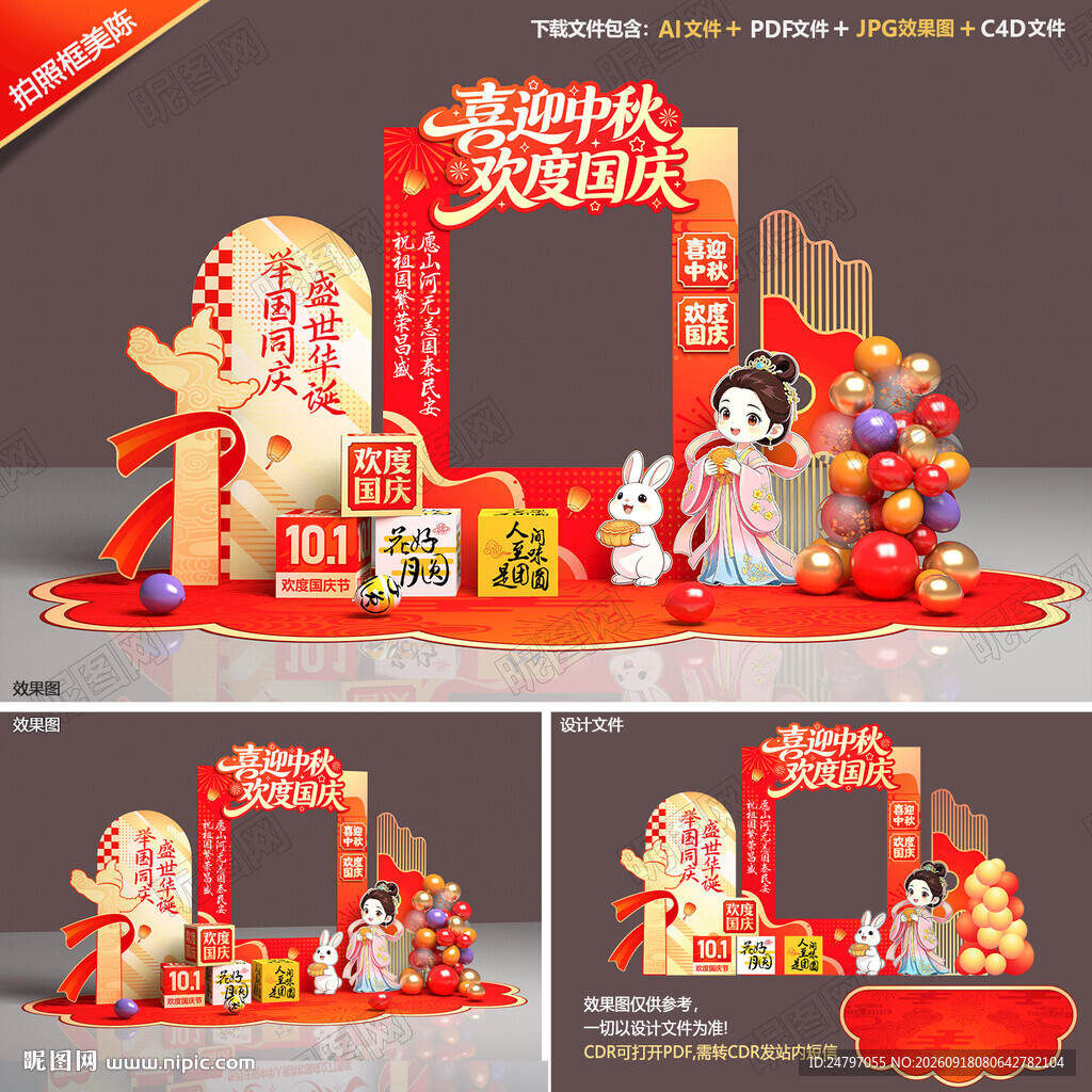 中秋节拍照框美陈