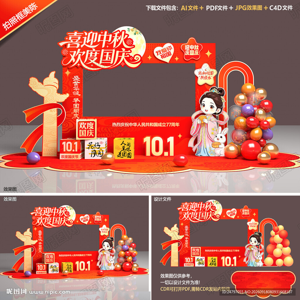 中秋节拍照框
