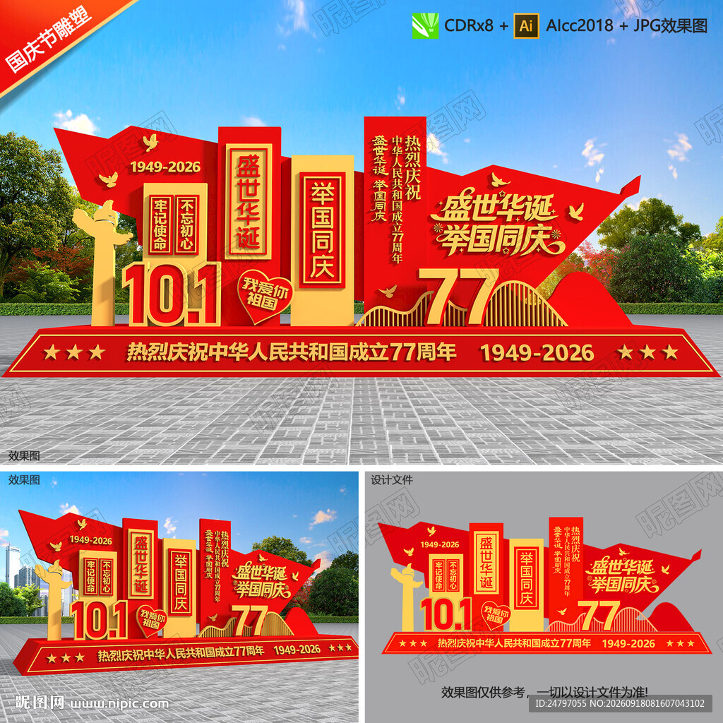 国庆雕塑小品
