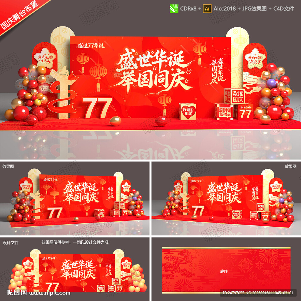 中秋国庆美陈