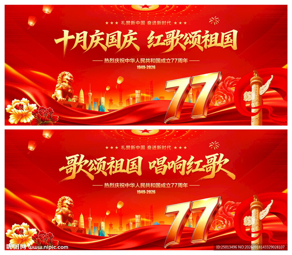 国庆节舞台背景