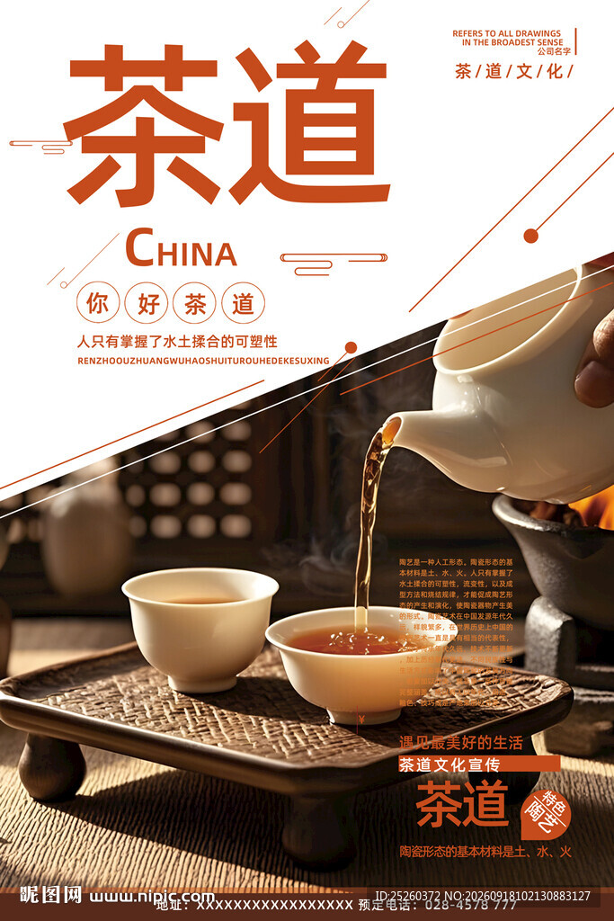 茶道
