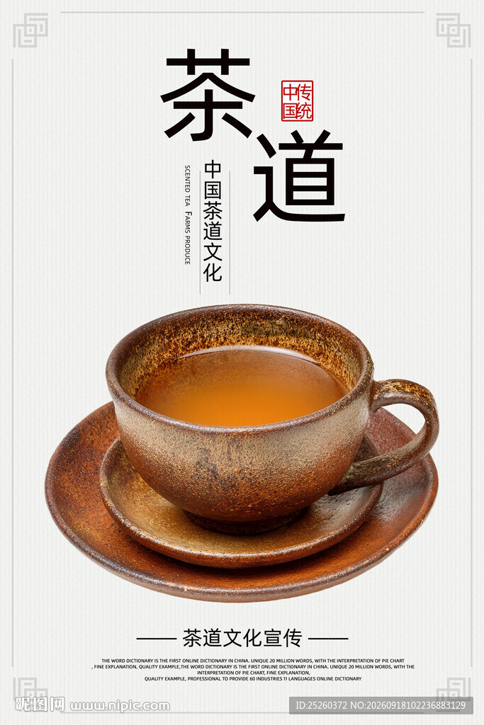 茶道