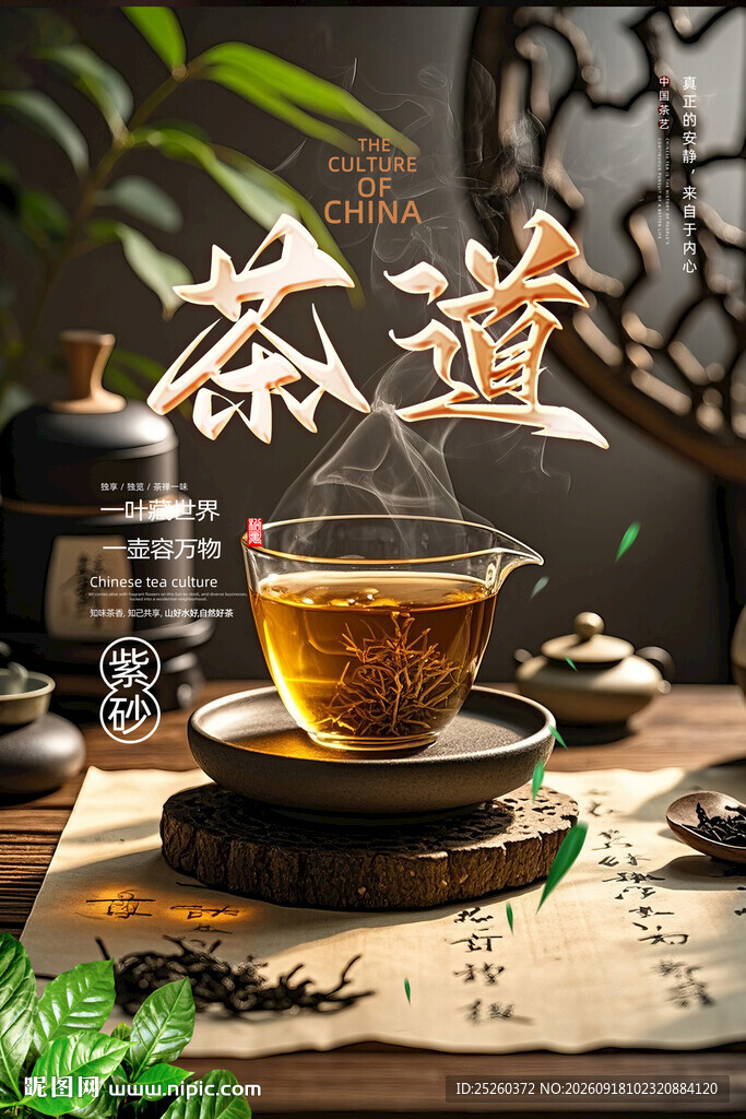 茶道
