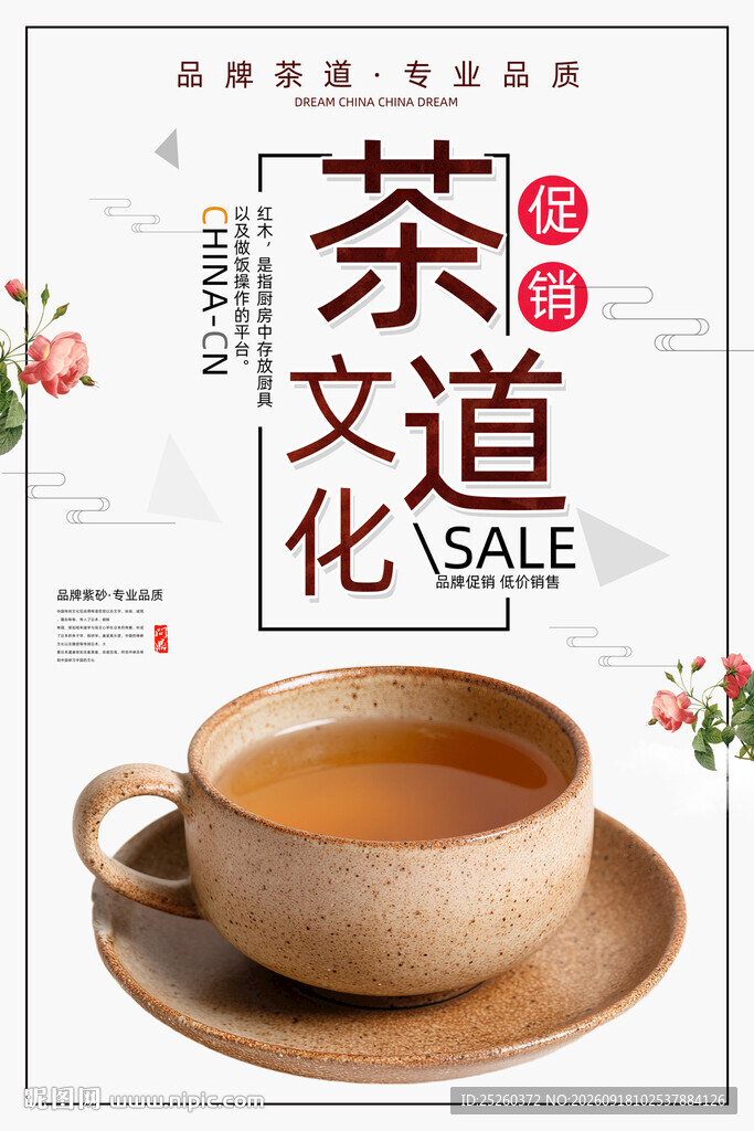 茶道