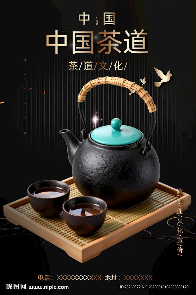 茶道
