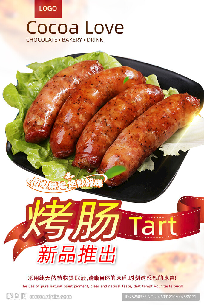 烤肠