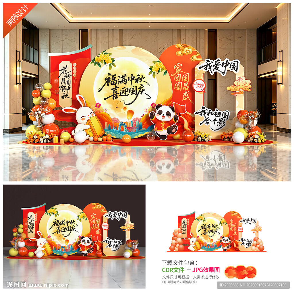迎中秋庆国庆美陈