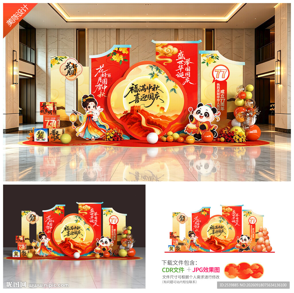 迎中秋庆国庆美陈