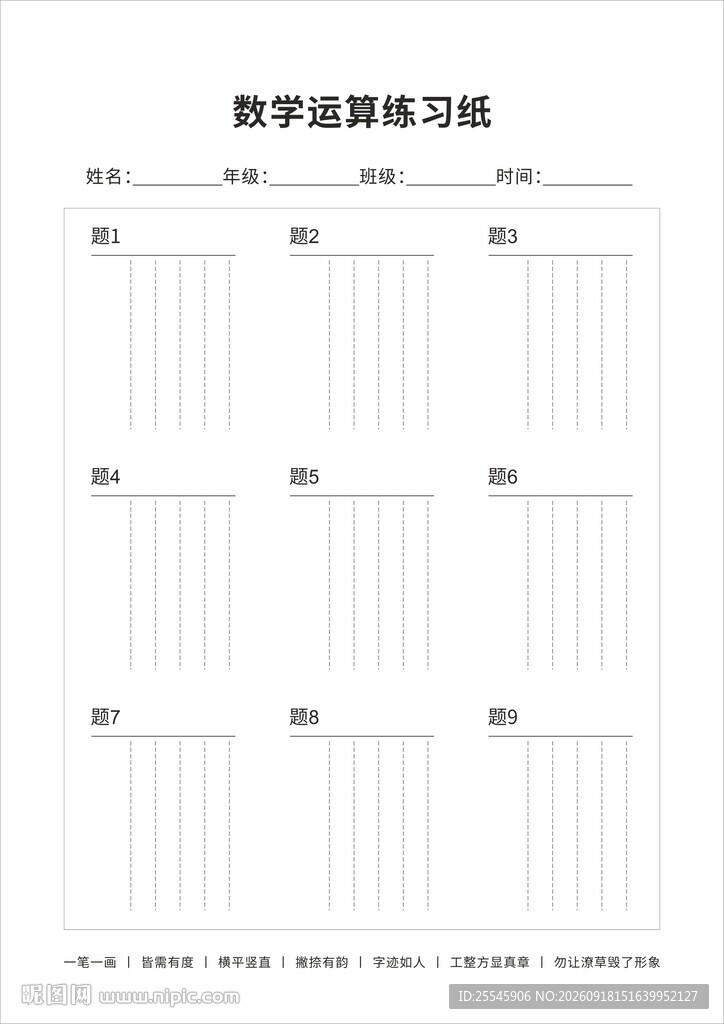 数学草稿纸 运算纸