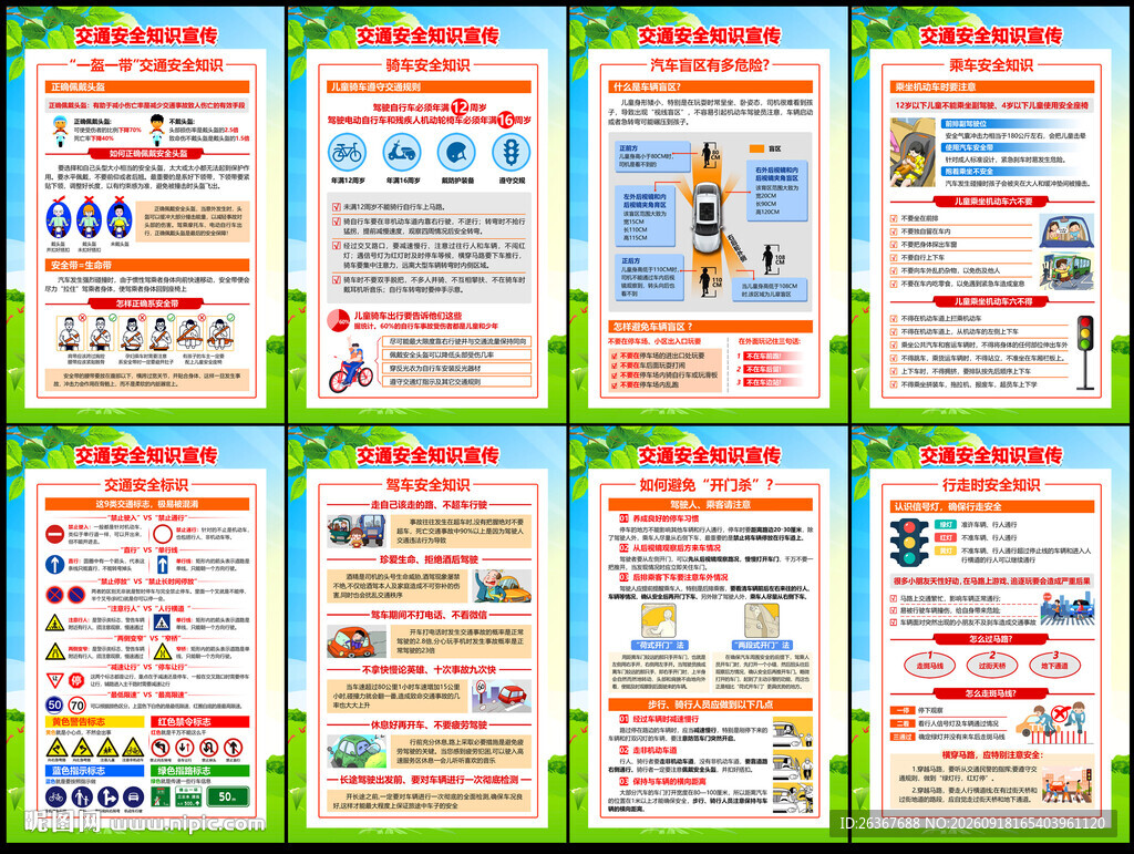 交通安全