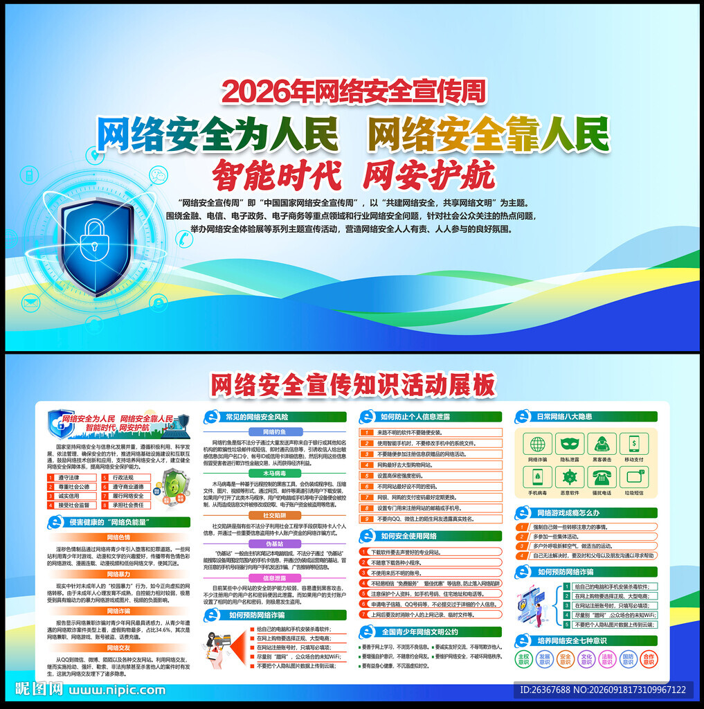 网络安全