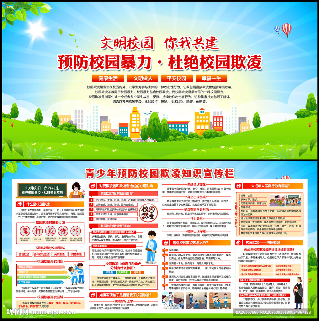 校园防霸凌