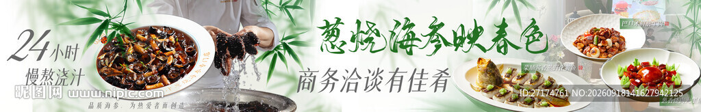 绿色葱烧海参五连图