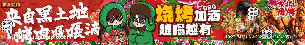 东北烤肉烤全羊五连图