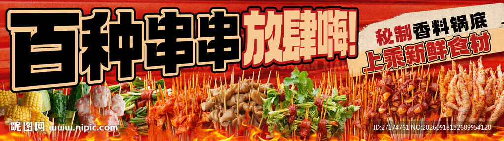 火锅串串套餐连图