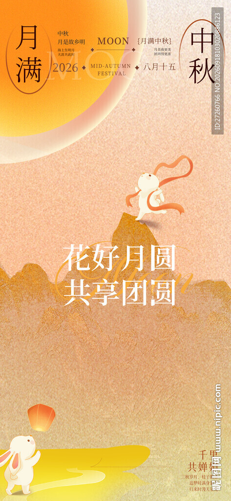 中秋节海报