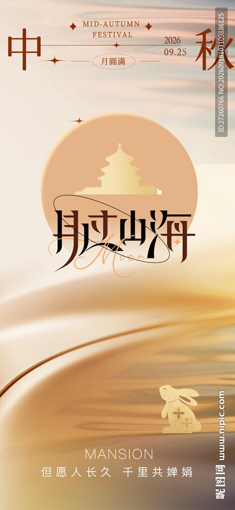 中秋节