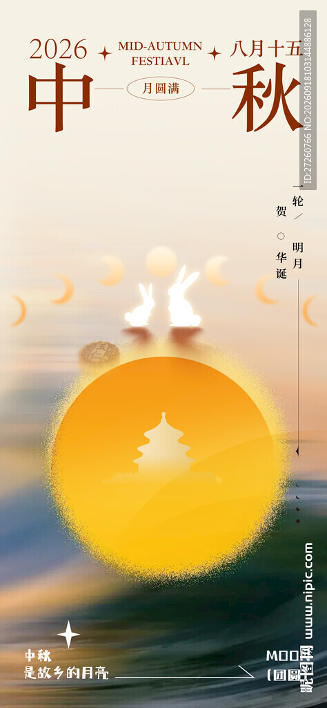 中秋节海报