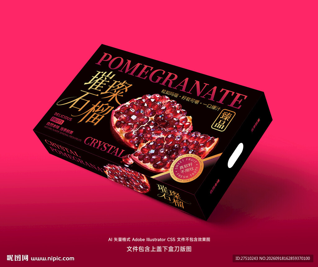 石榴水果包装礼盒