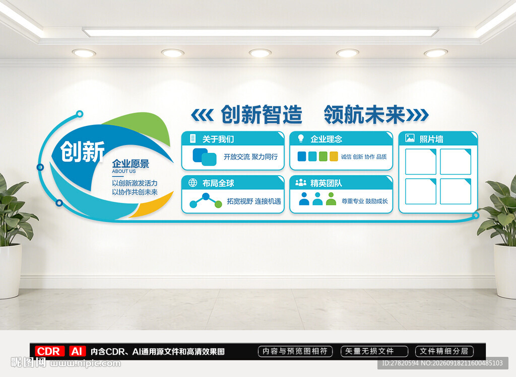 企业文化墙