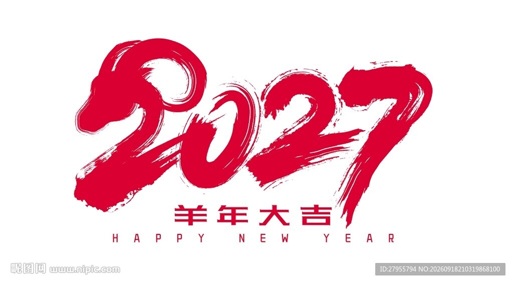 羊年矢量插图
