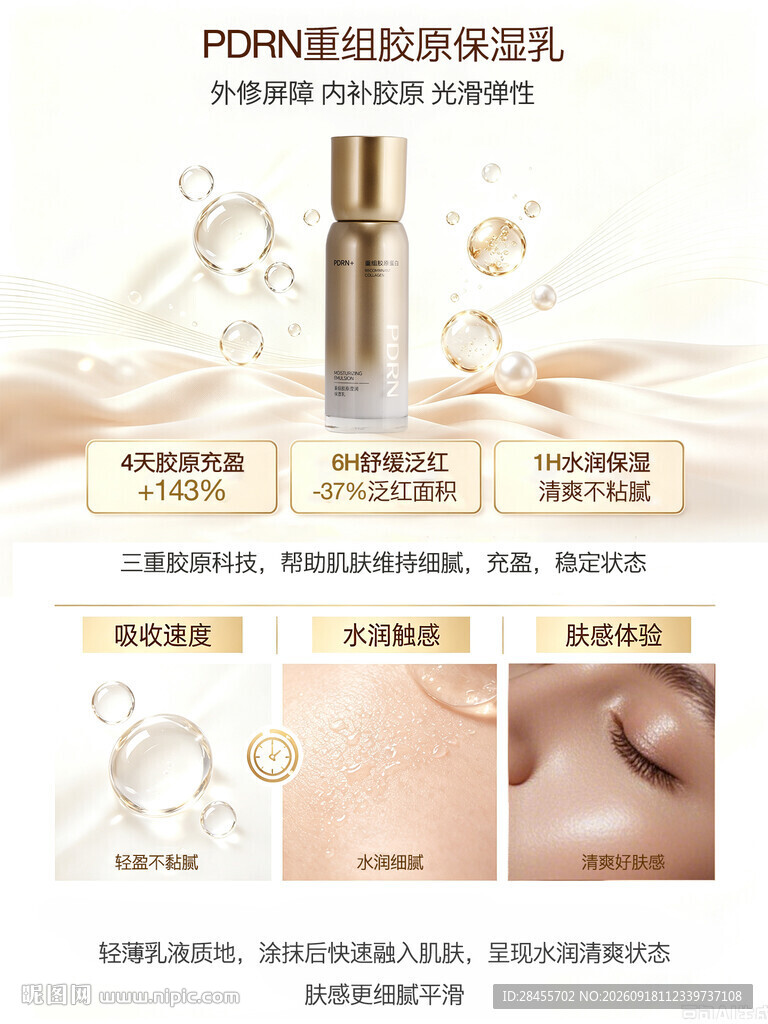 POPRN焕颜精华液产品展示