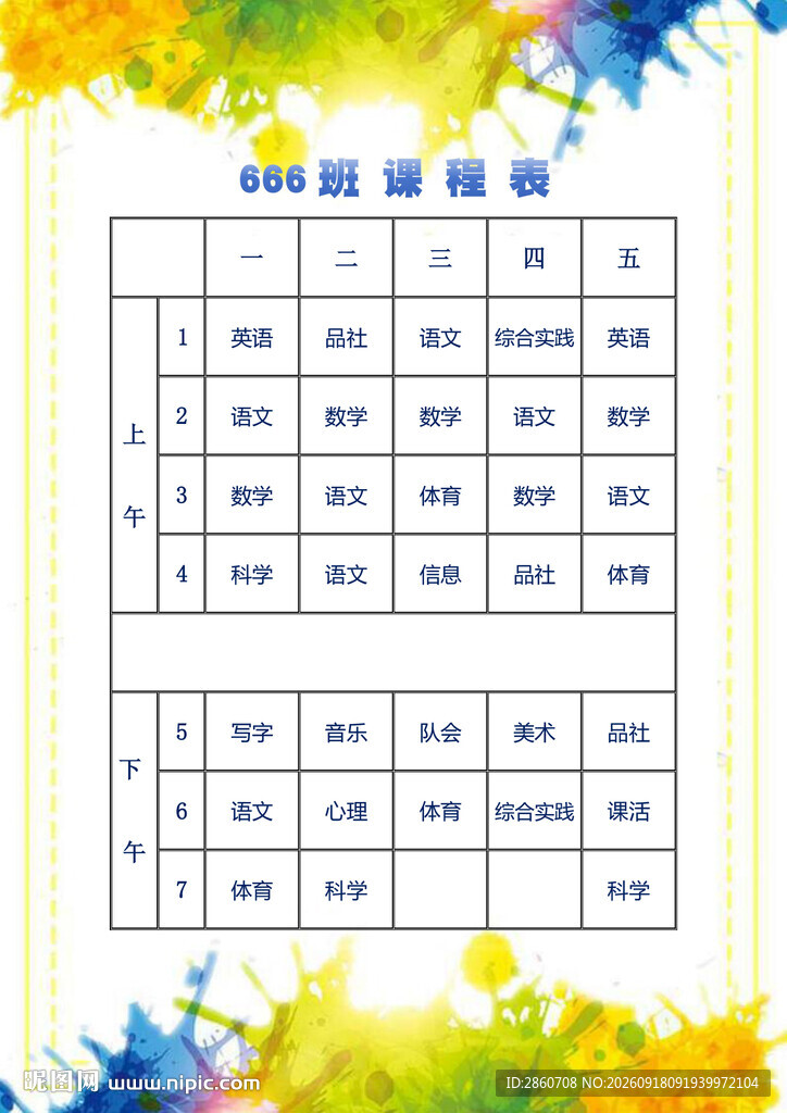 艺术色彩课程表