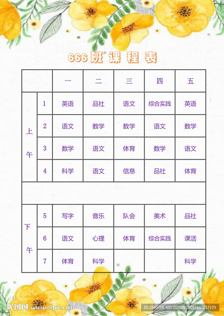花卉装饰课程表