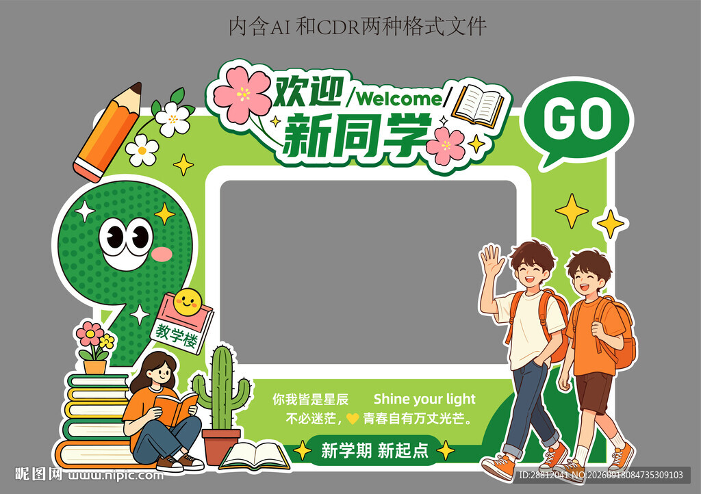 校园开学创意美陈