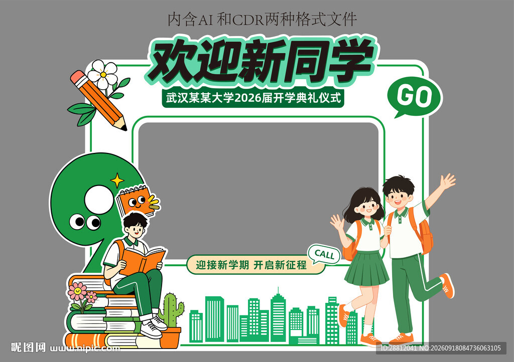 校园开学创意美陈
